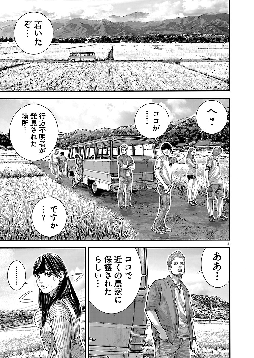 Tsugihagi no Kuni Seniken Kenbunroku Chapter 1 21ページ