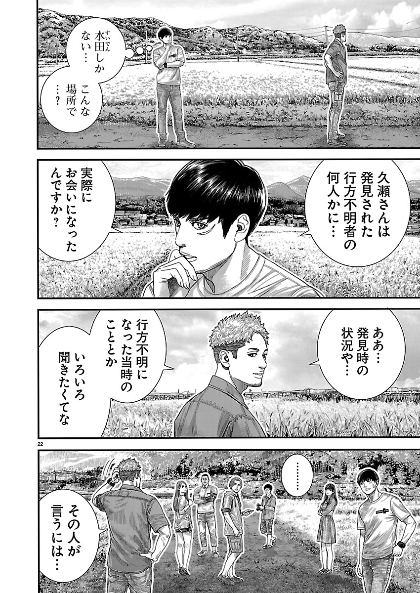 Tsugihagi no Kuni Seniken Kenbunroku Chapter 1 22ページ