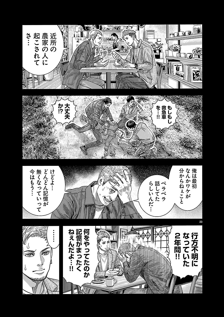 Tsugihagi no Kuni Seniken Kenbunroku Chapter 1 23ページ