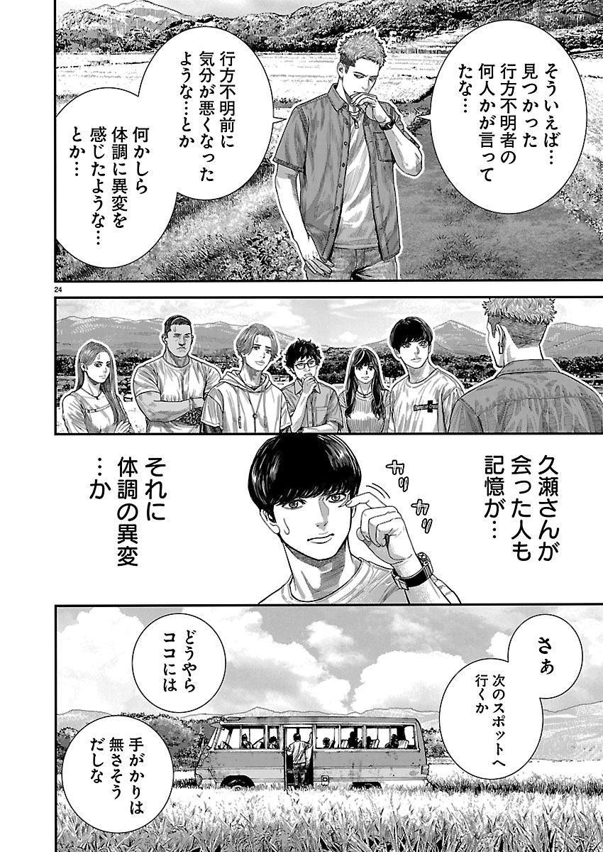 Tsugihagi no Kuni Seniken Kenbunroku Chapter 1 24ページ