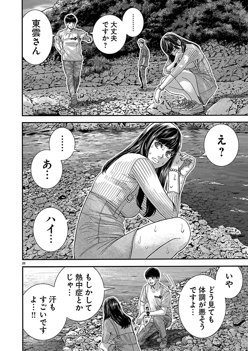 Tsugihagi no Kuni Seniken Kenbunroku Chapter 1 26ページ