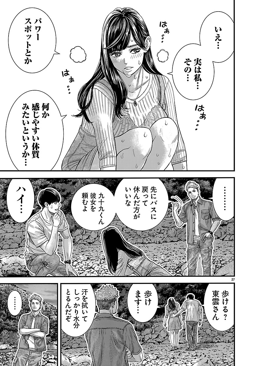 Tsugihagi no Kuni Seniken Kenbunroku Chapter 1 27ページ