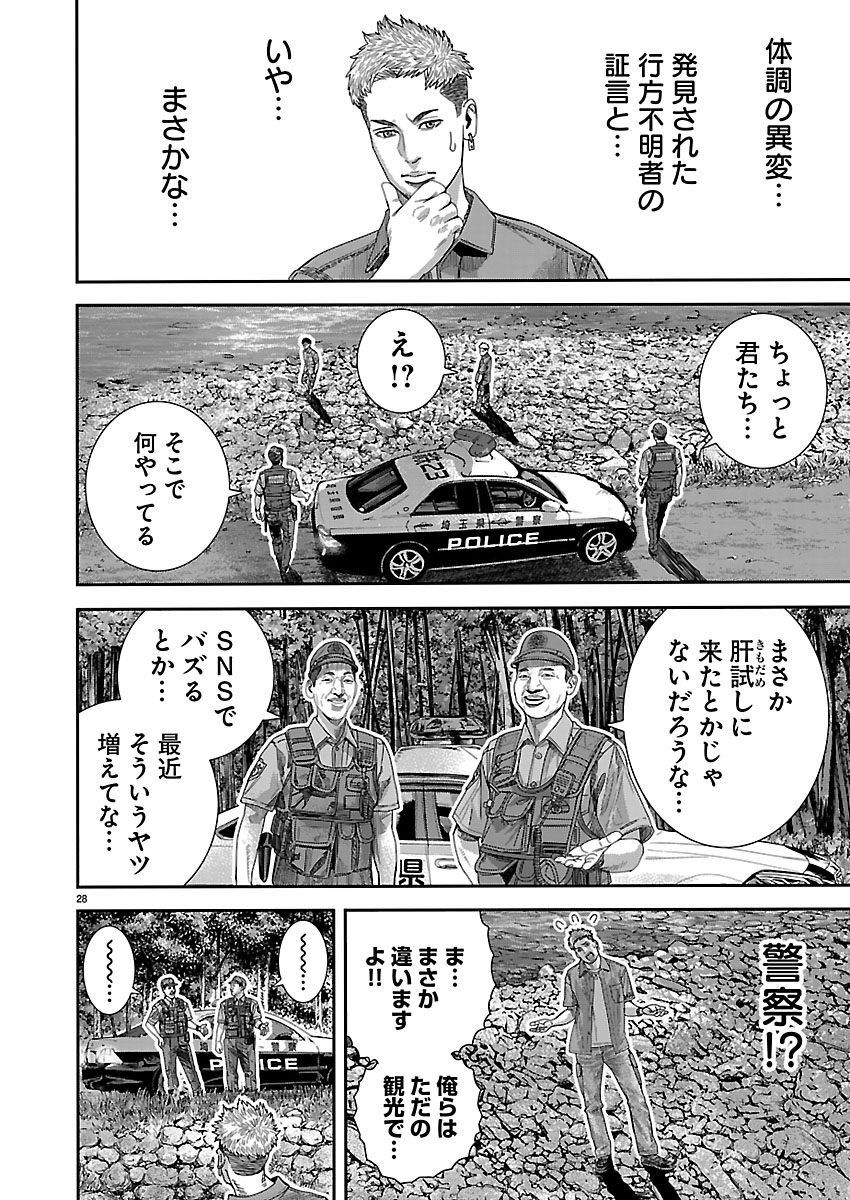 Tsugihagi no Kuni Seniken Kenbunroku Chapter 1 28ページ