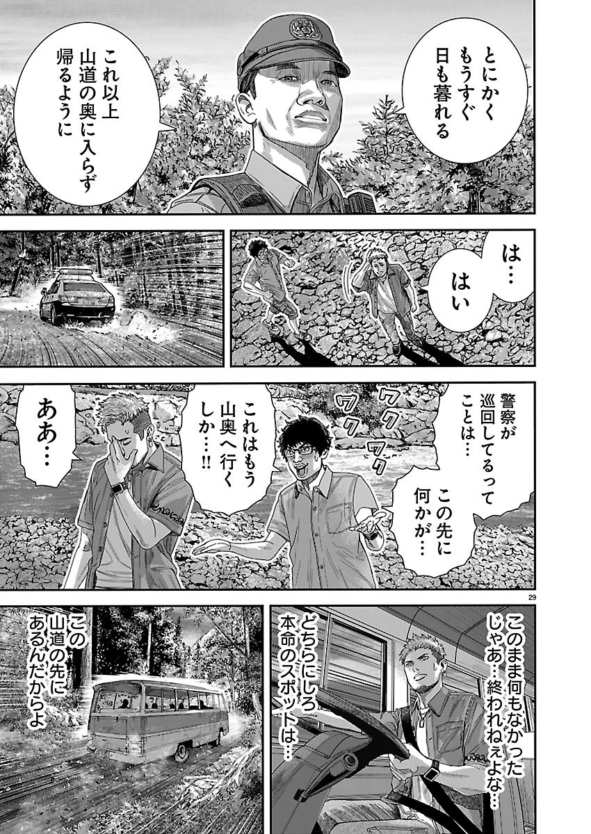 Tsugihagi no Kuni Seniken Kenbunroku Chapter 1 29ページ