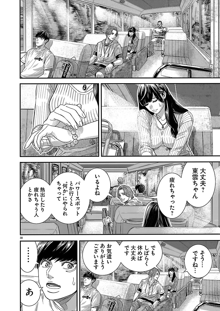 Tsugihagi no Kuni Seniken Kenbunroku Chapter 1 30ページ