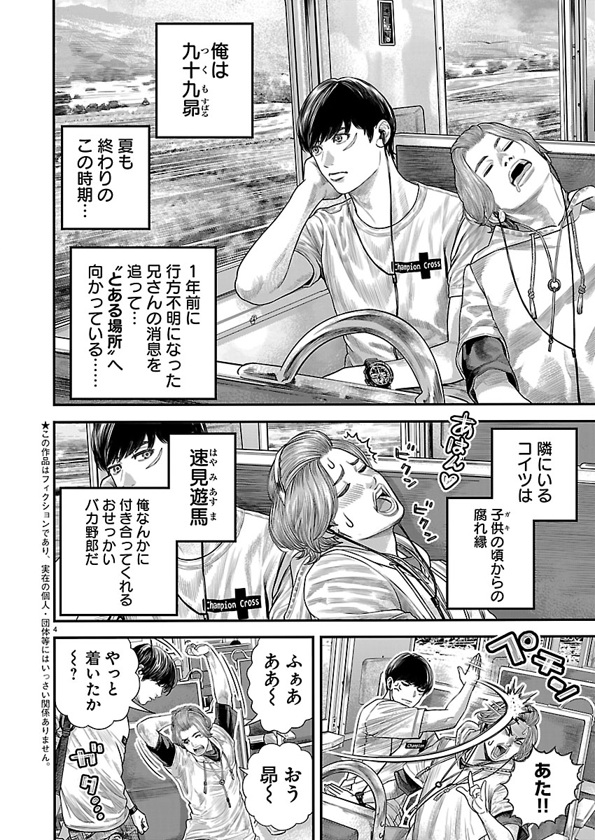 Tsugihagi no Kuni Seniken Kenbunroku Chapter 1 4ページ
