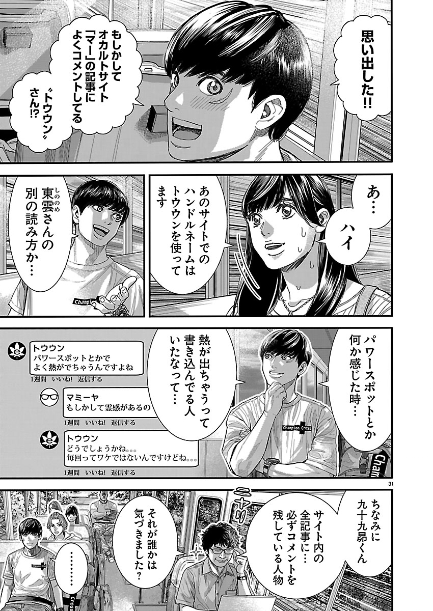 Tsugihagi no Kuni Seniken Kenbunroku Chapter 1 31ページ