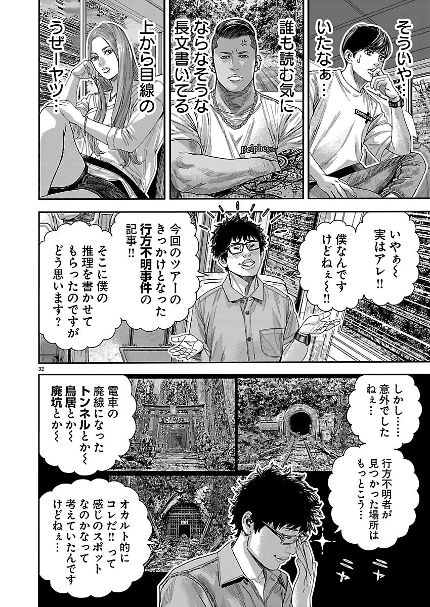 Tsugihagi no Kuni Seniken Kenbunroku Chapter 1 32ページ