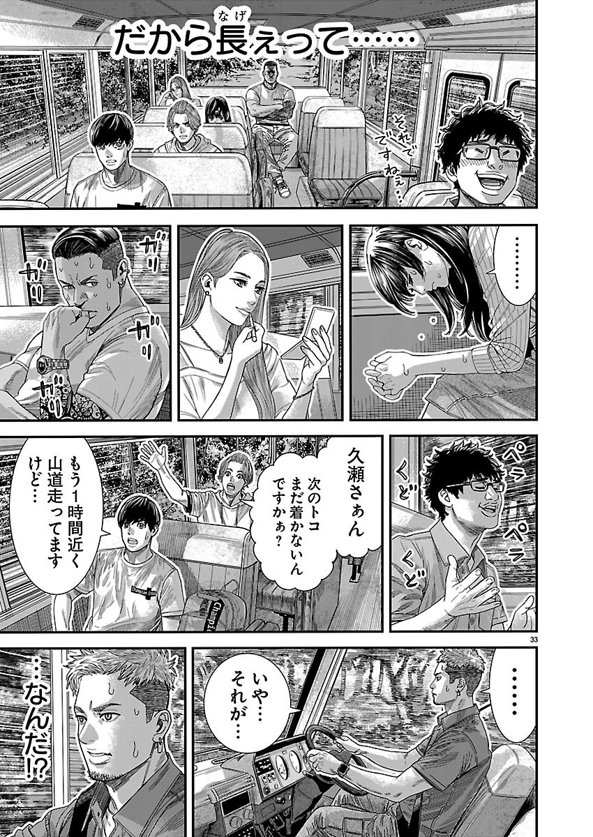 Tsugihagi no Kuni Seniken Kenbunroku Chapter 1 33ページ