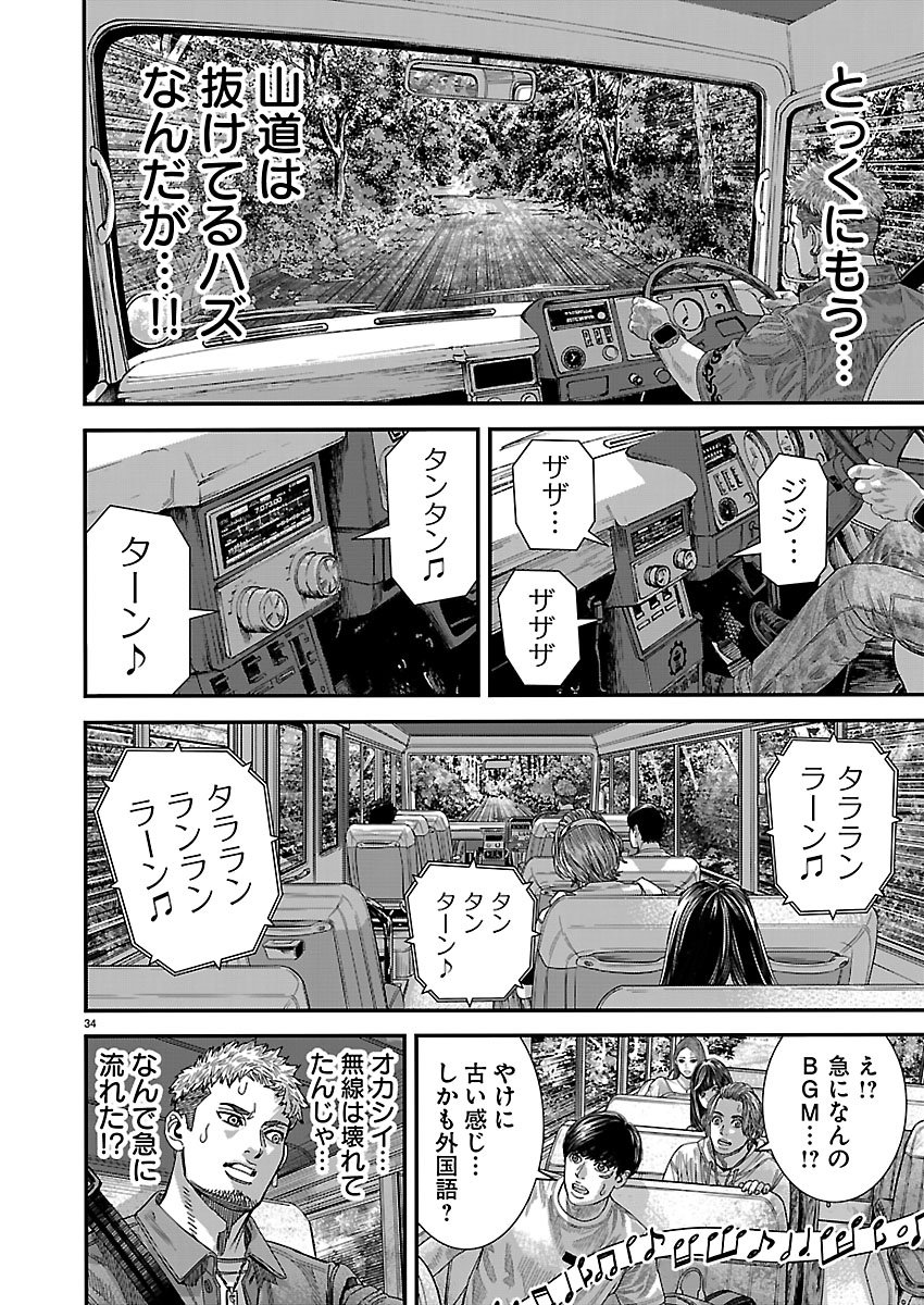 Tsugihagi no Kuni Seniken Kenbunroku Chapter 1 34ページ