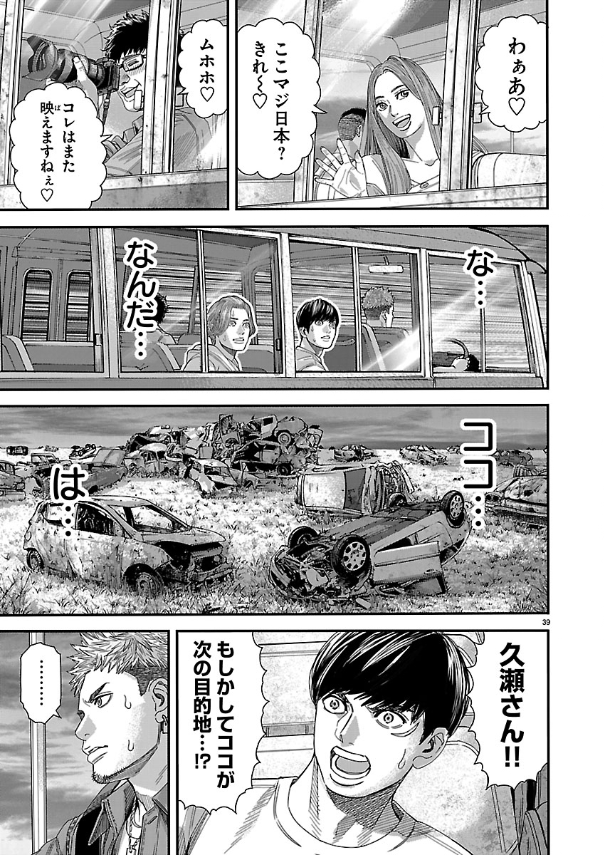 Tsugihagi no Kuni Seniken Kenbunroku Chapter 1 39ページ