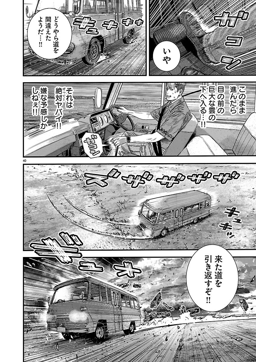 Tsugihagi no Kuni Seniken Kenbunroku Chapter 1 40ページ