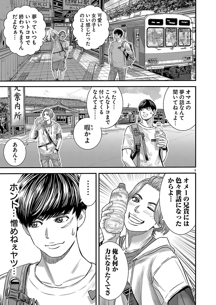 Tsugihagi no Kuni Seniken Kenbunroku Chapter 1 5ページ
