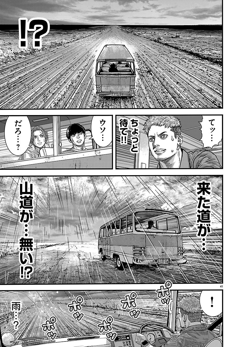 Tsugihagi no Kuni Seniken Kenbunroku Chapter 1 41ページ