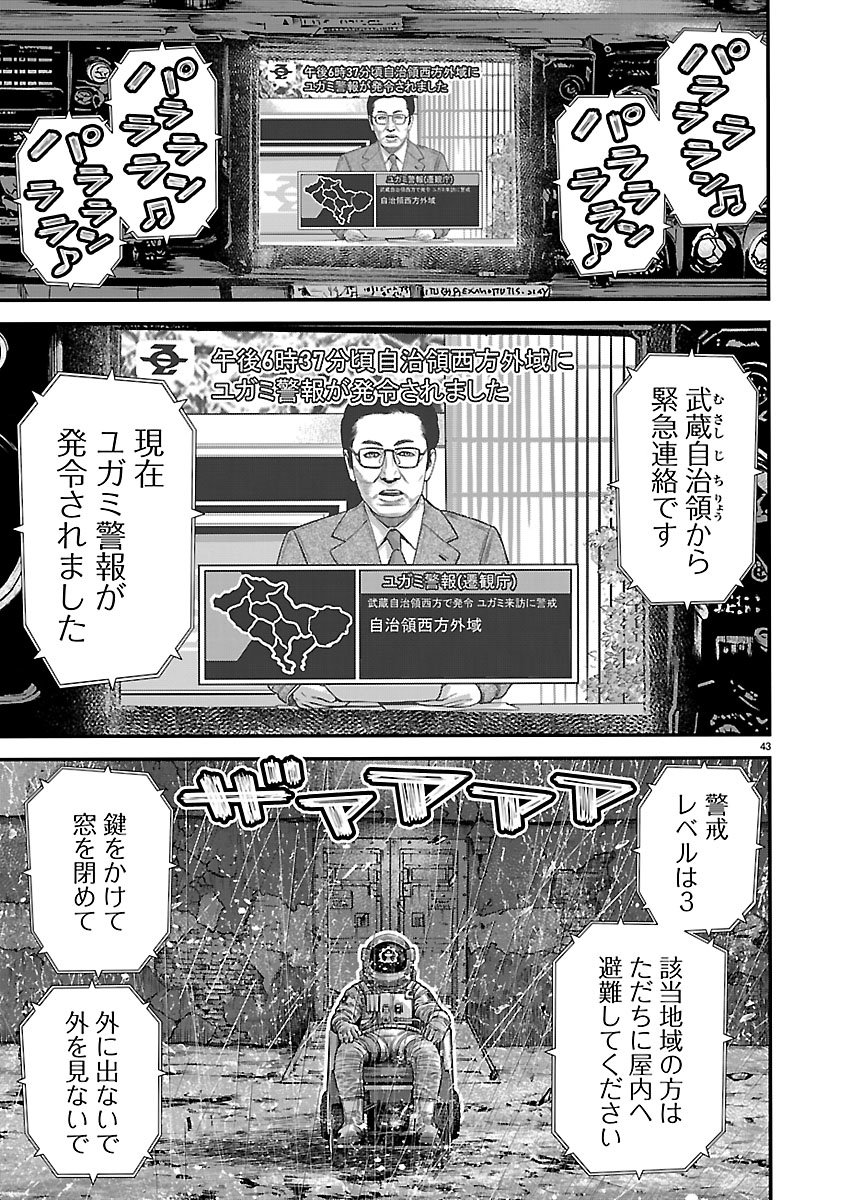 Tsugihagi no Kuni Seniken Kenbunroku Chapter 1 43ページ