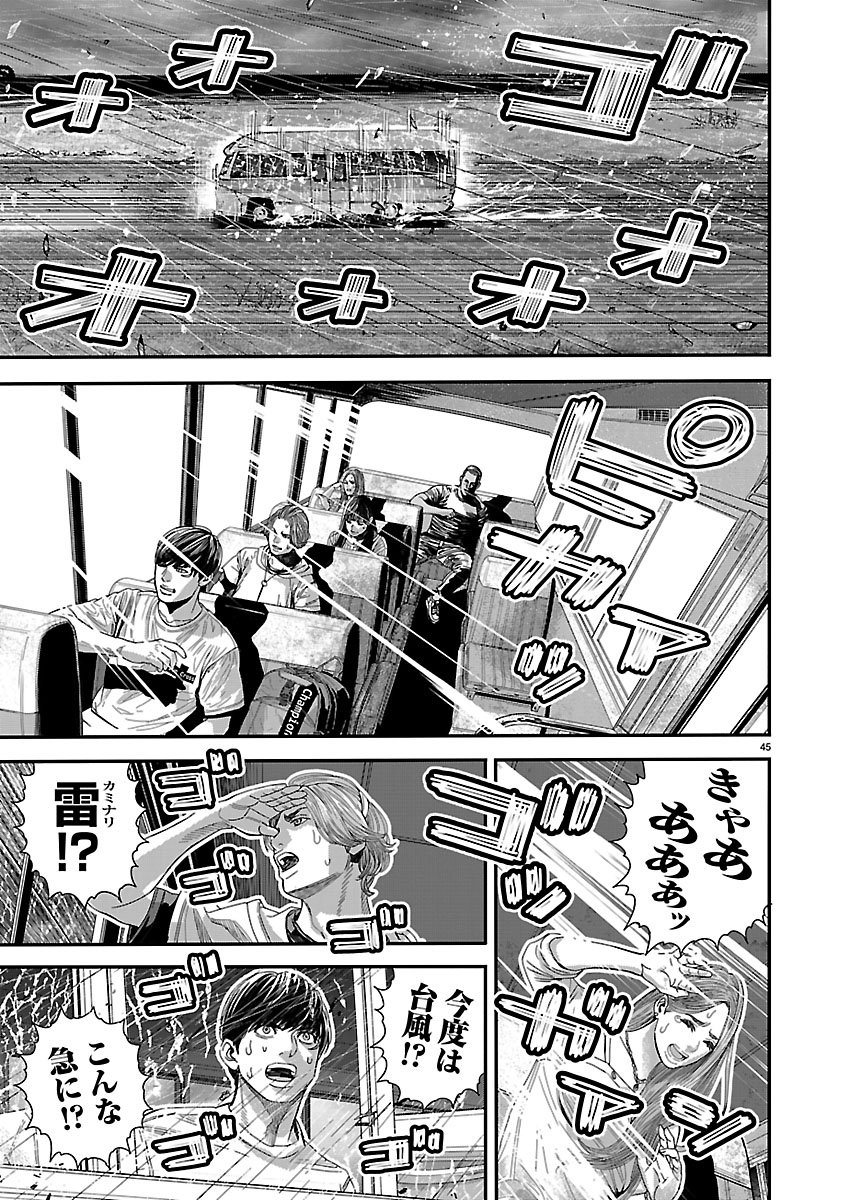 Tsugihagi no Kuni Seniken Kenbunroku Chapter 1 45ページ