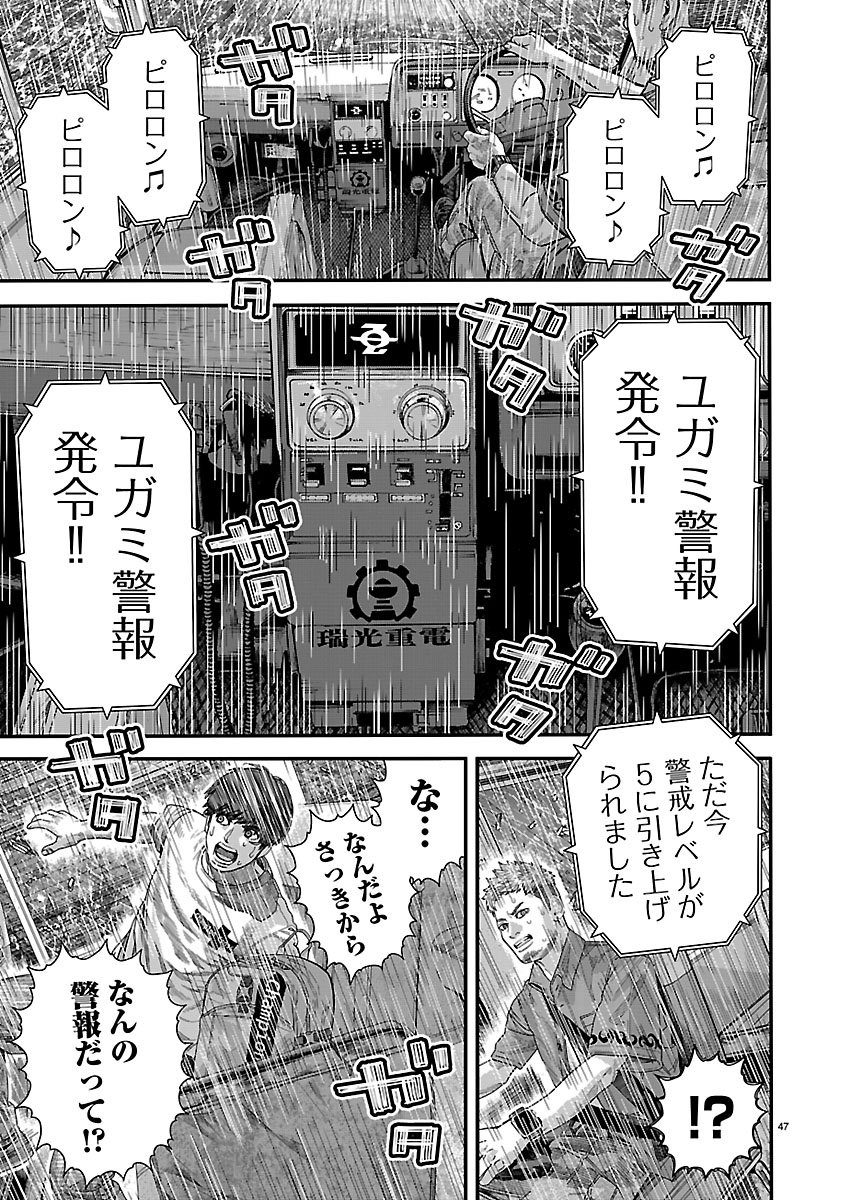 Tsugihagi no Kuni Seniken Kenbunroku Chapter 1 47ページ