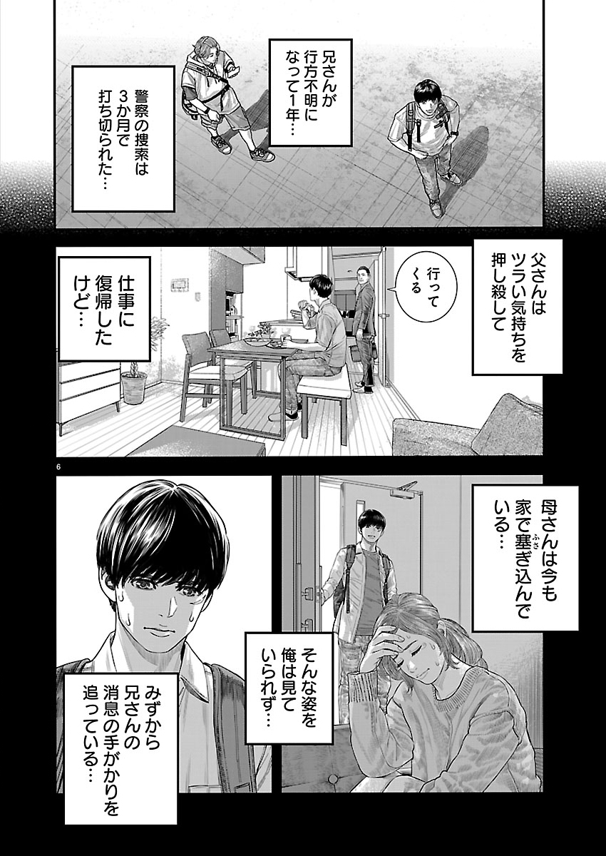 Tsugihagi no Kuni Seniken Kenbunroku Chapter 1 6ページ