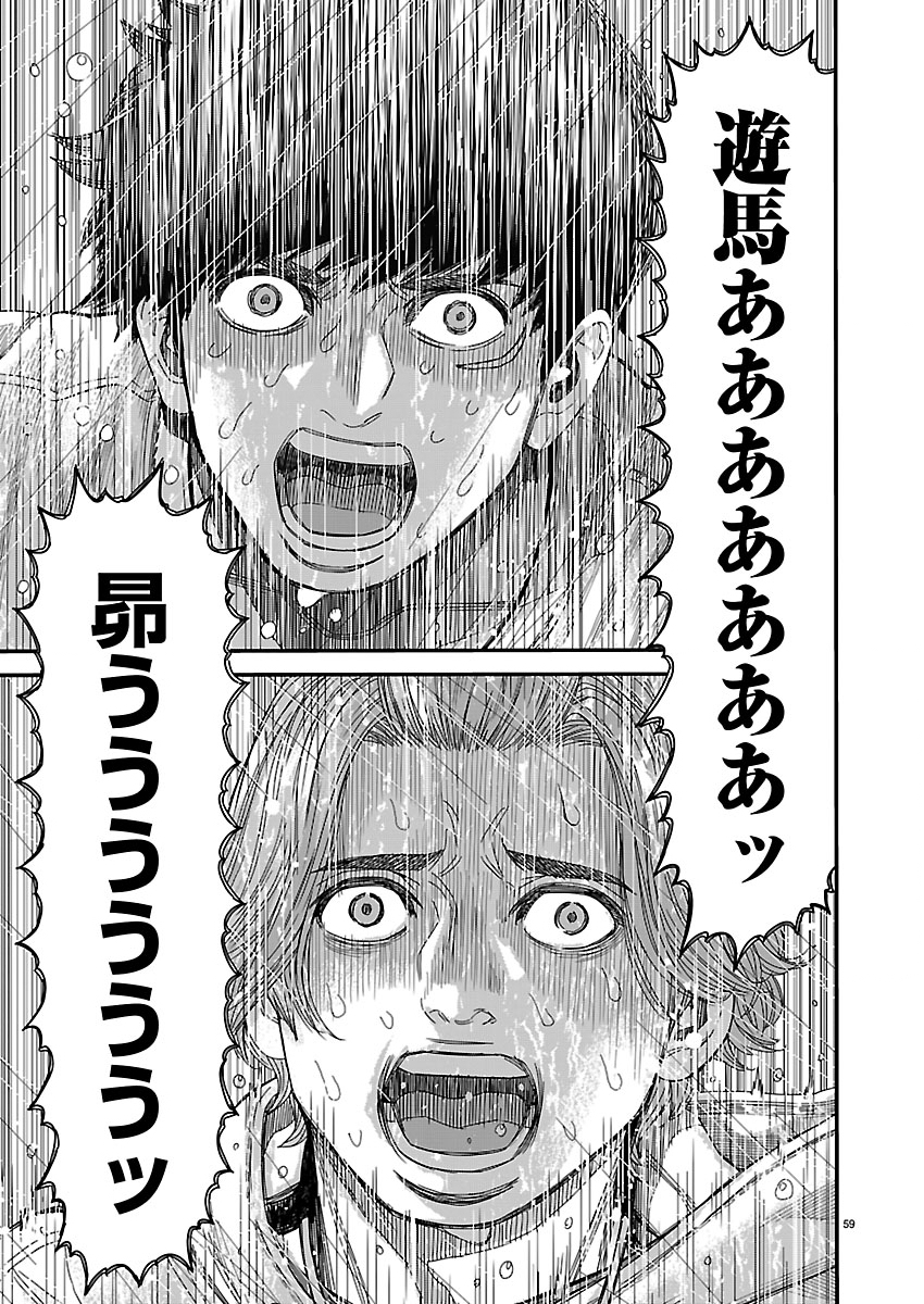 Tsugihagi no Kuni Seniken Kenbunroku Chapter 1 59ページ