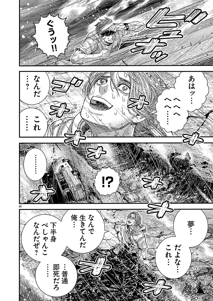 Tsugihagi no Kuni Seniken Kenbunroku Chapter 1 60ページ