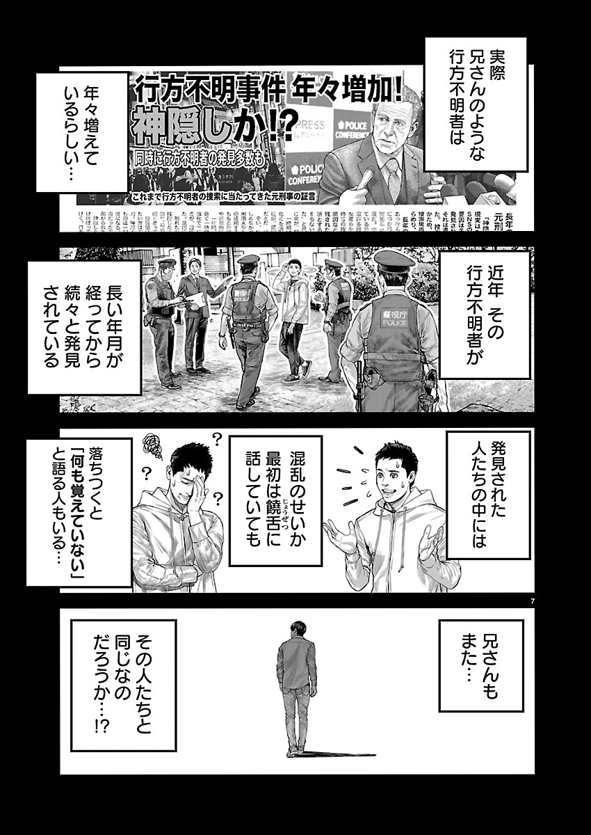 Tsugihagi no Kuni Seniken Kenbunroku Chapter 1 7ページ