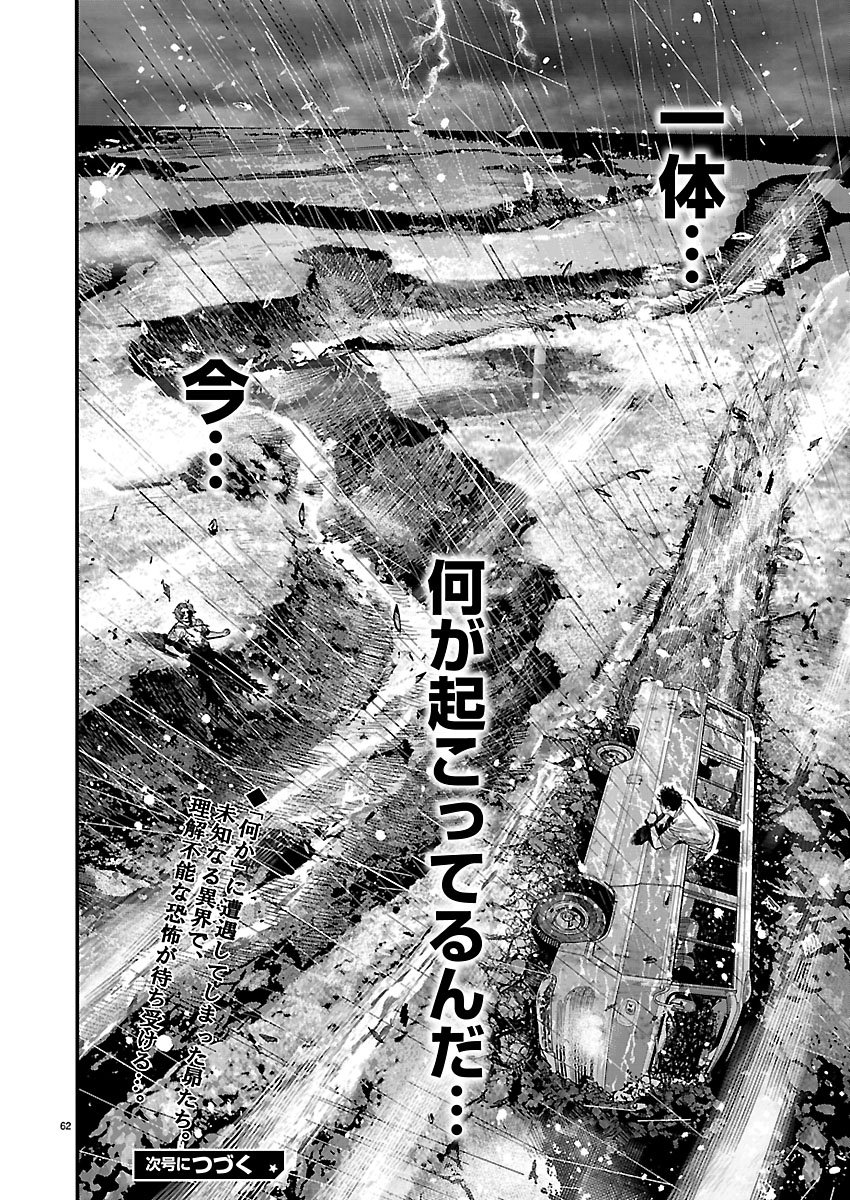 Tsugihagi no Kuni Seniken Kenbunroku Chapter 1 62ページ