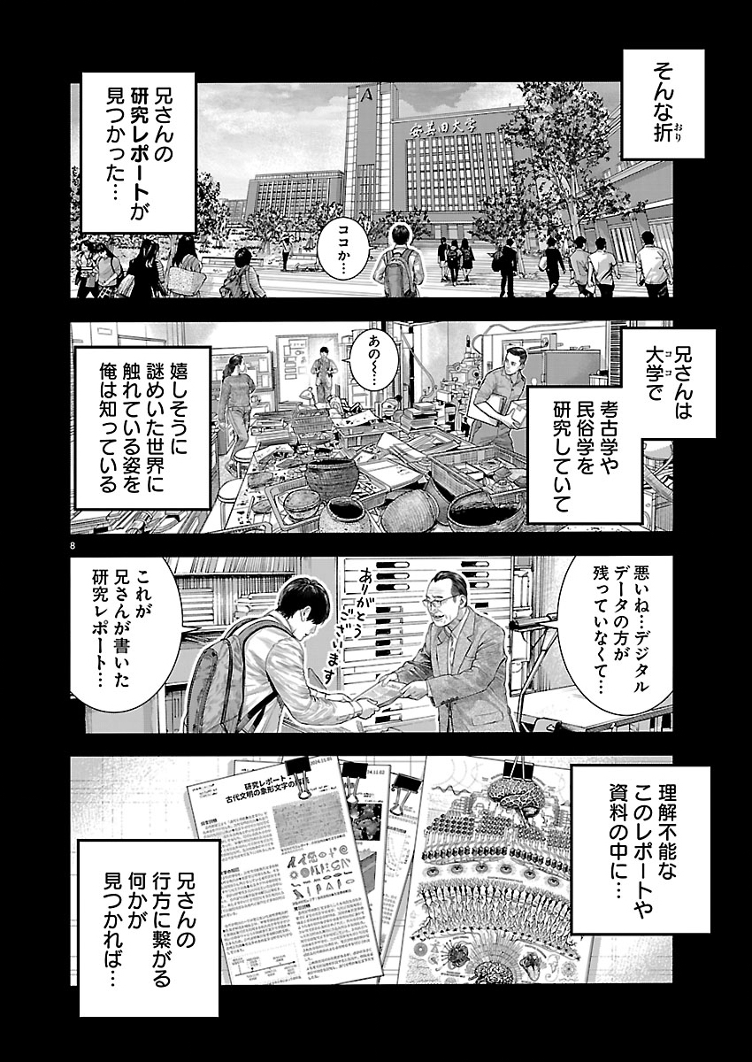 Tsugihagi no Kuni Seniken Kenbunroku Chapter 1 8ページ