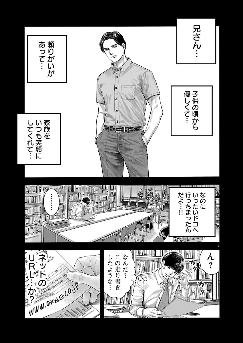 Tsugihagi no Kuni Seniken Kenbunroku Chapter 1 9ページ
