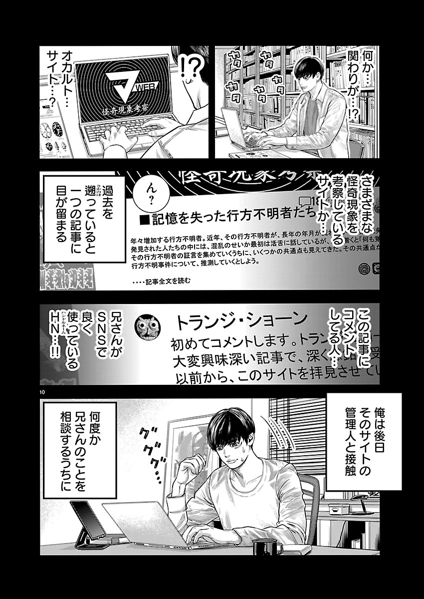 Tsugihagi no Kuni Seniken Kenbunroku Chapter 1 10ページ
