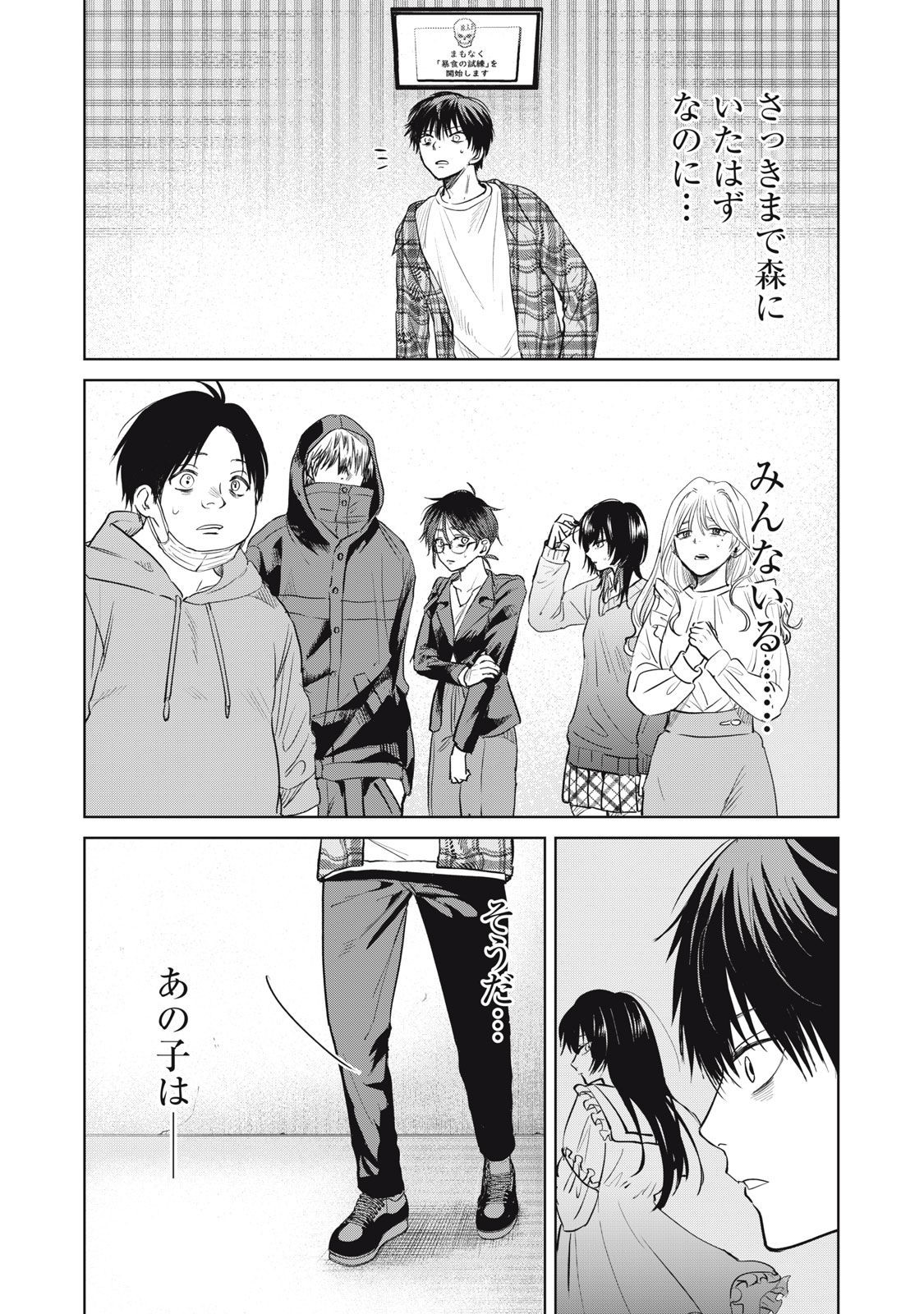 Shikabane-zE Chapter 3 3ページ