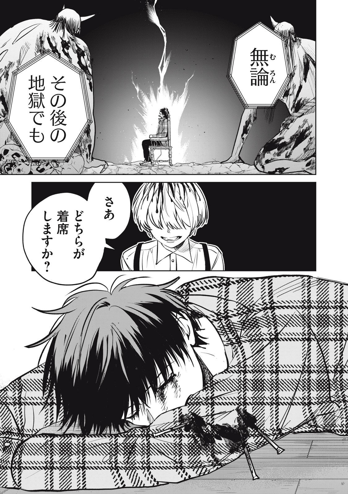 Shikabane-zE Chapter 10 3ページ