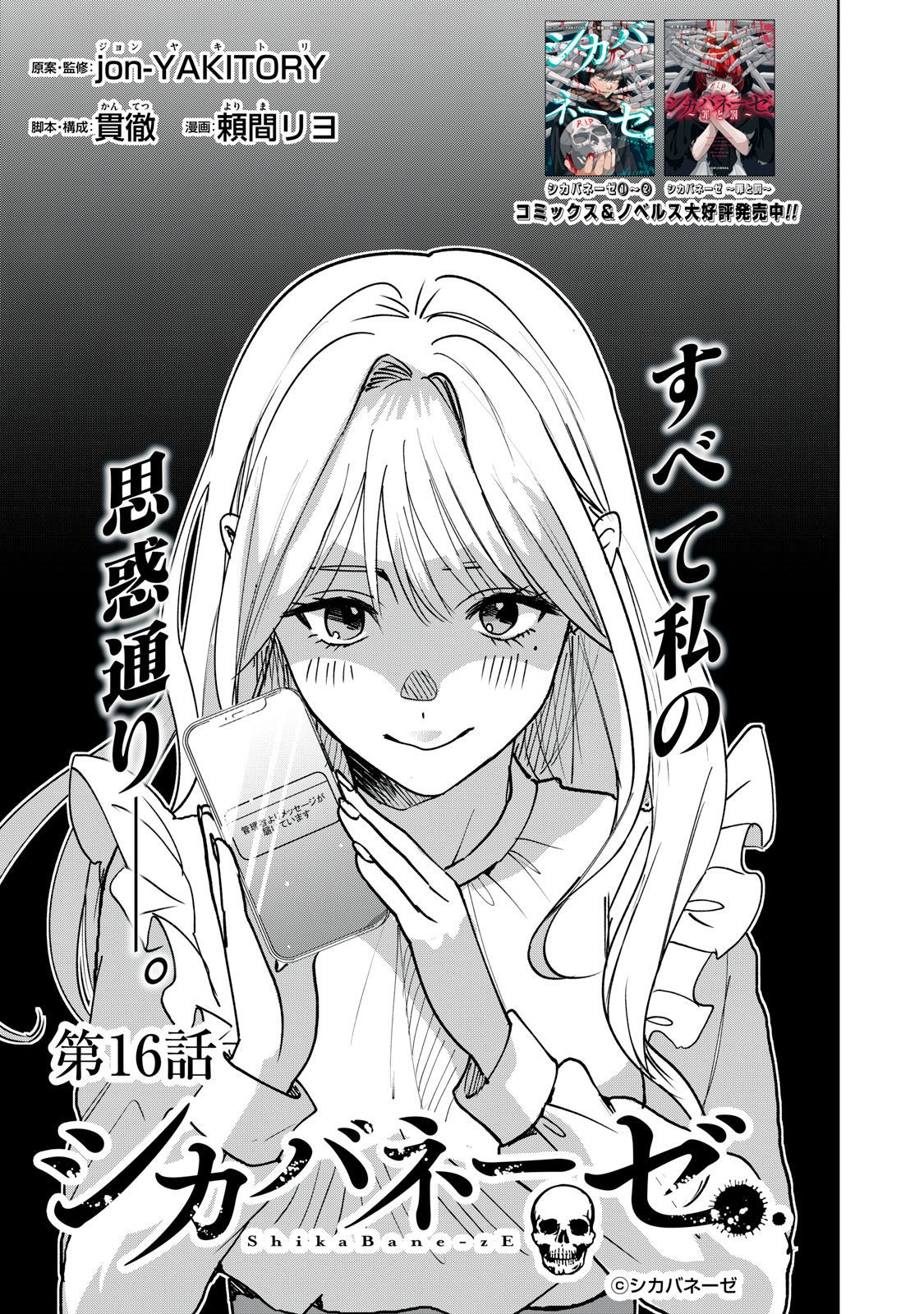 Shikabane-zE Chapter 16 3ページ