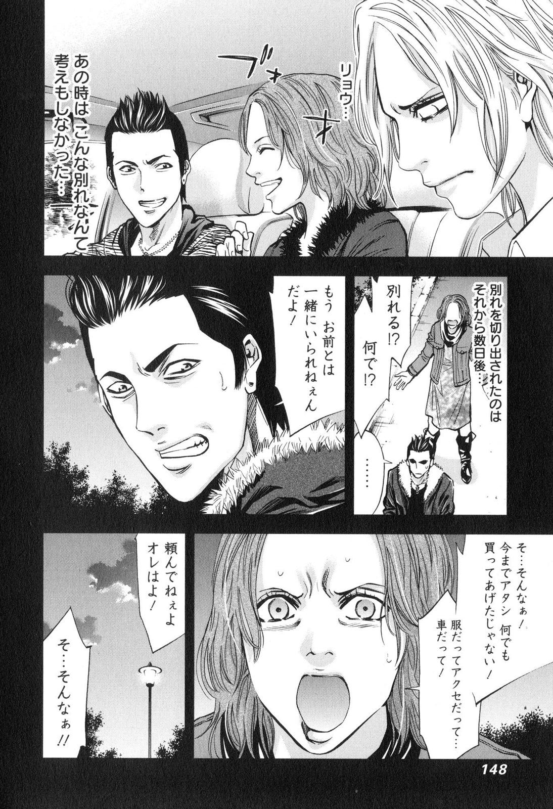 Funouhan Chapter 12 3ページ
