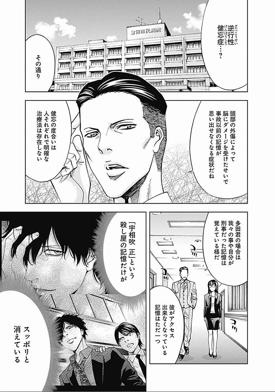 Funouhan Chapter 34 3ページ