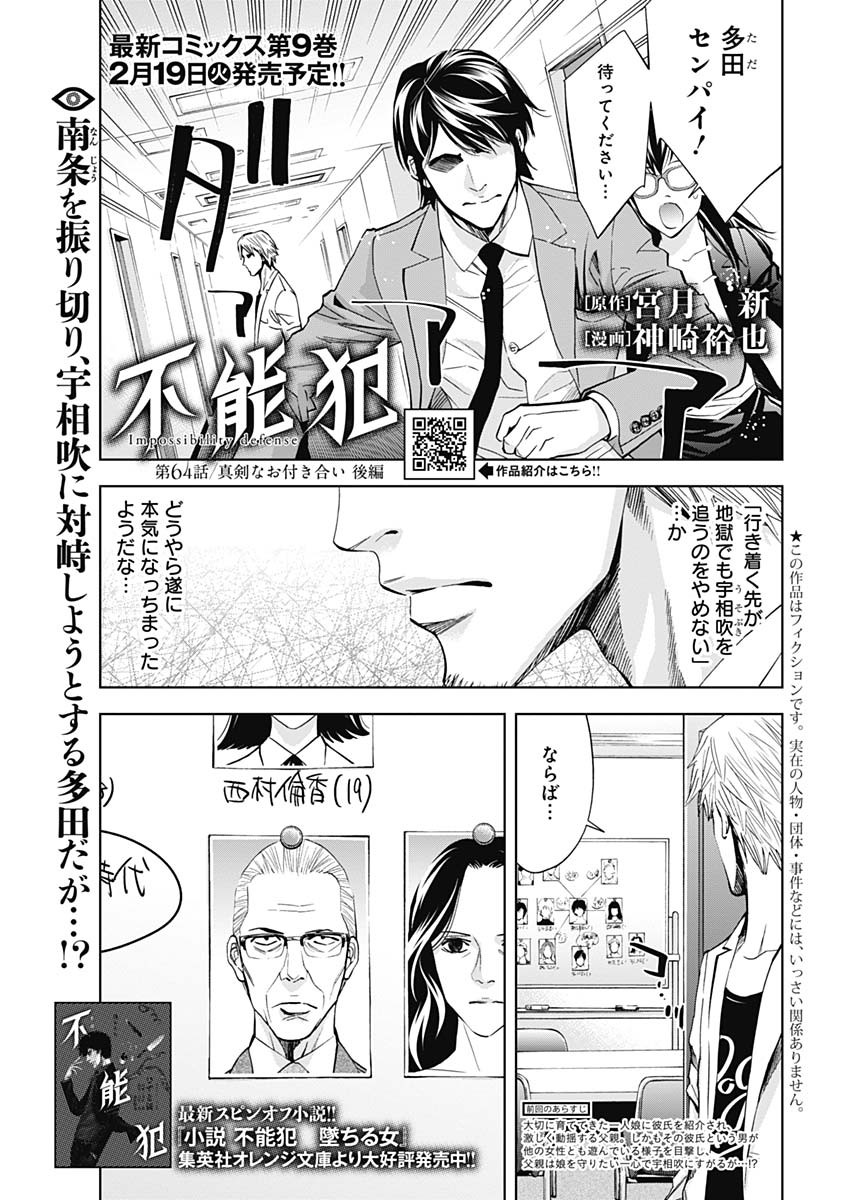Funouhan Chapter 64 1ページ