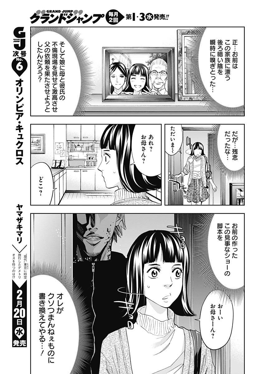 Funouhan Chapter 64 23ページ