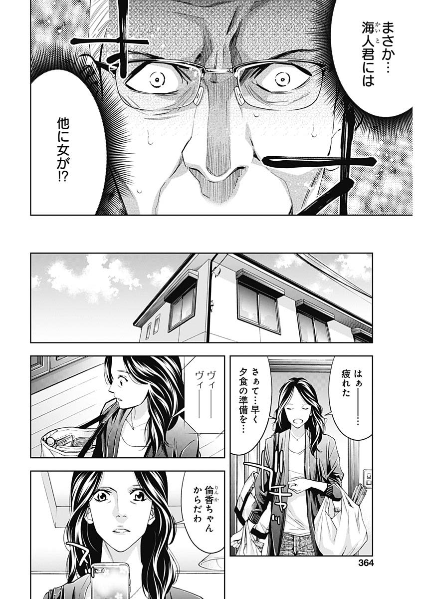 Funouhan Chapter 64 4ページ