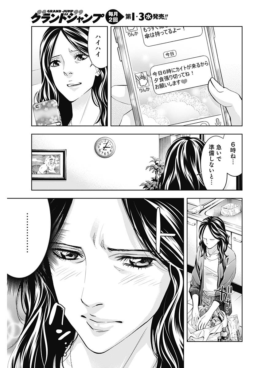Funouhan Chapter 64 5ページ