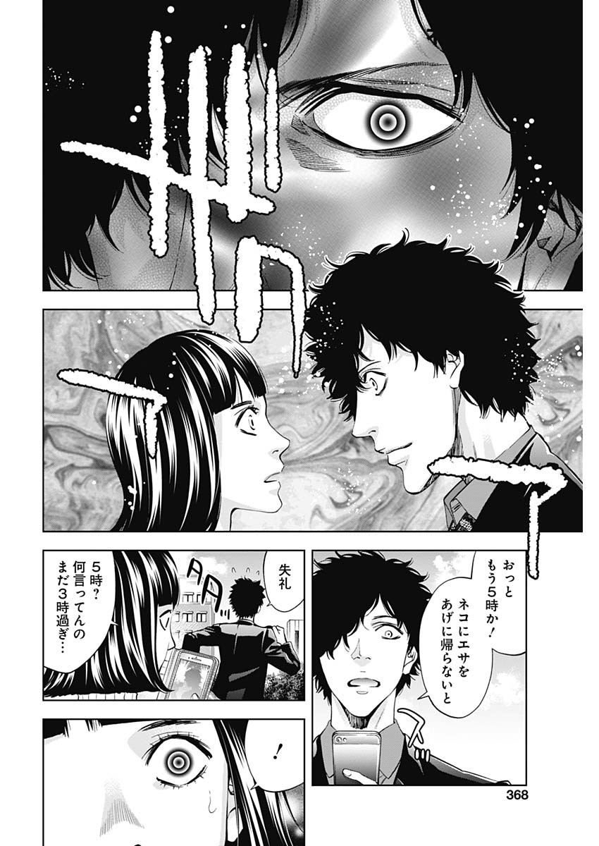 Funouhan Chapter 64 8ページ
