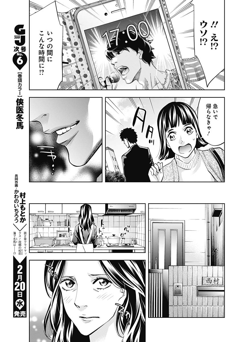 Funouhan Chapter 64 9ページ