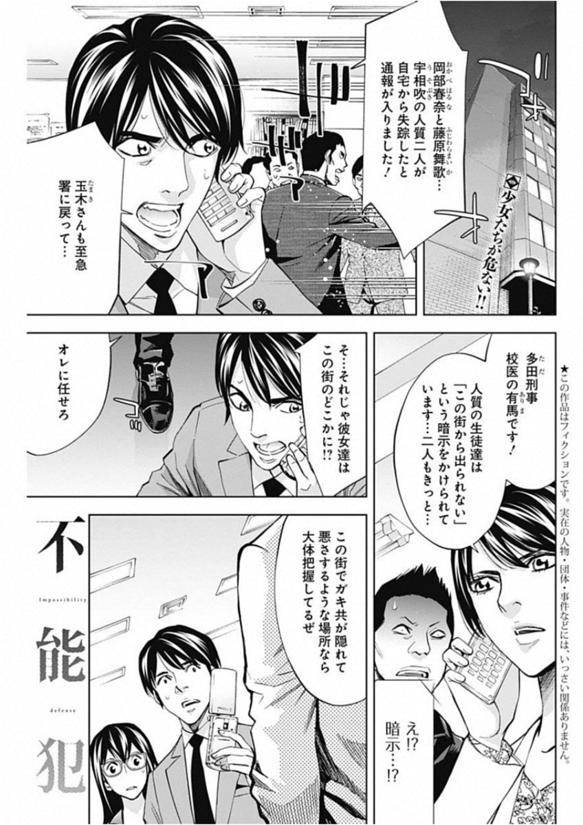 Funouhan Chapter 67 1ページ