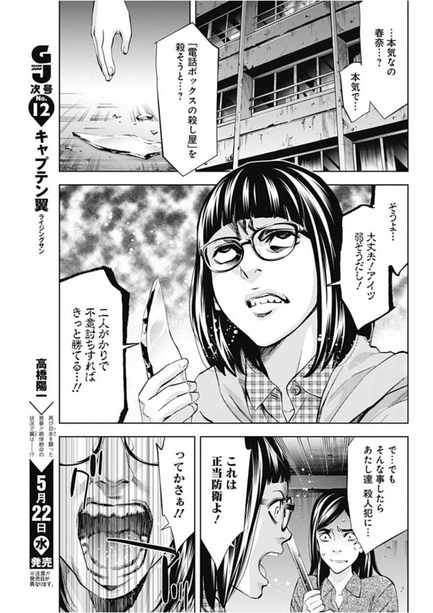 Funouhan Chapter 67 3ページ