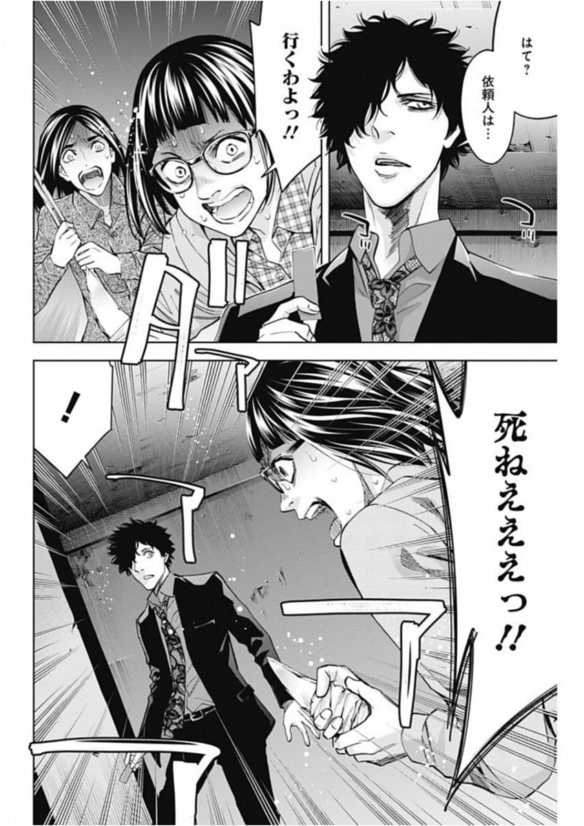 Funouhan Chapter 67 6ページ