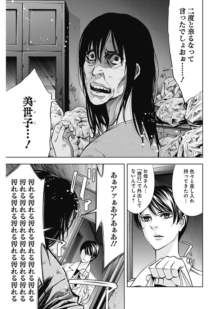 Funouhan Chapter 72 3ページ