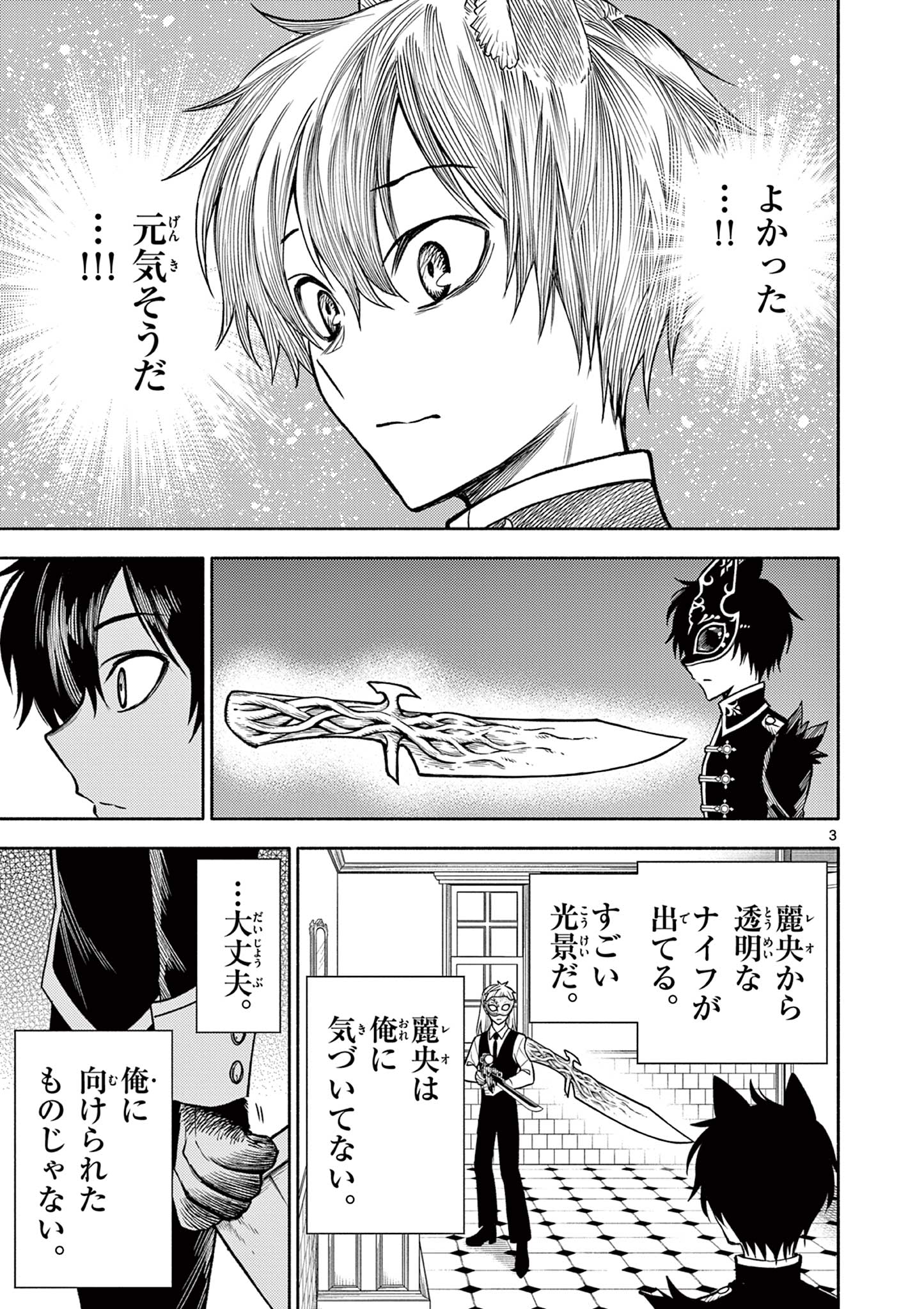 Genrou Sensen Chapter 8 3ページ