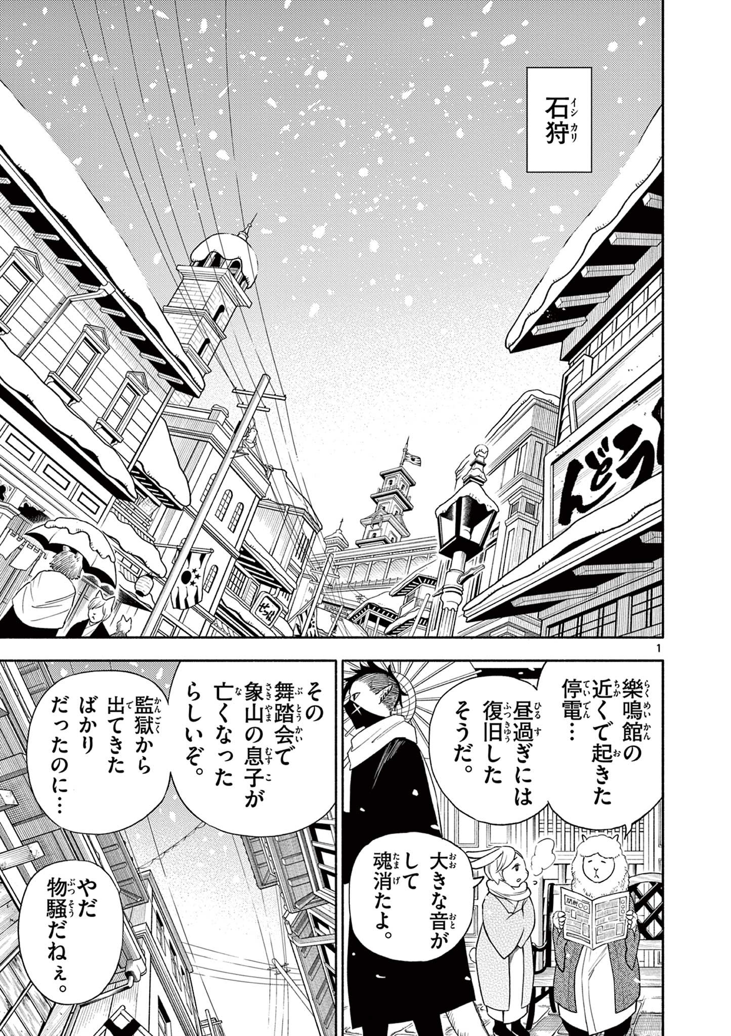 Genrou Sensen Chapter 11 1ページ