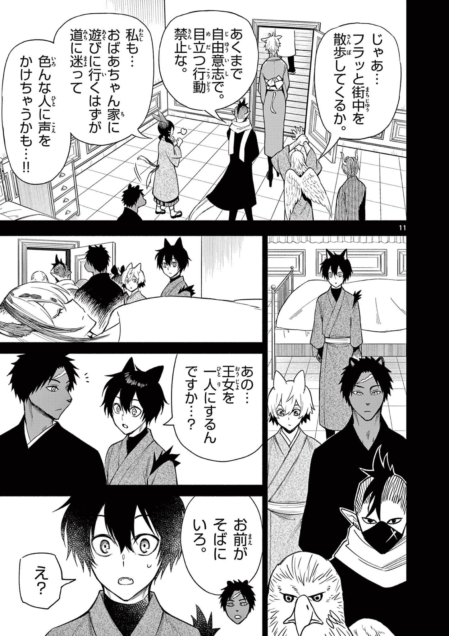 Genrou Sensen Chapter 11 11ページ