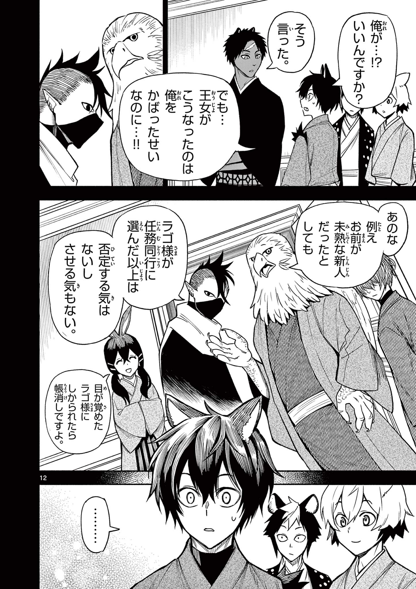 Genrou Sensen Chapter 11 12ページ