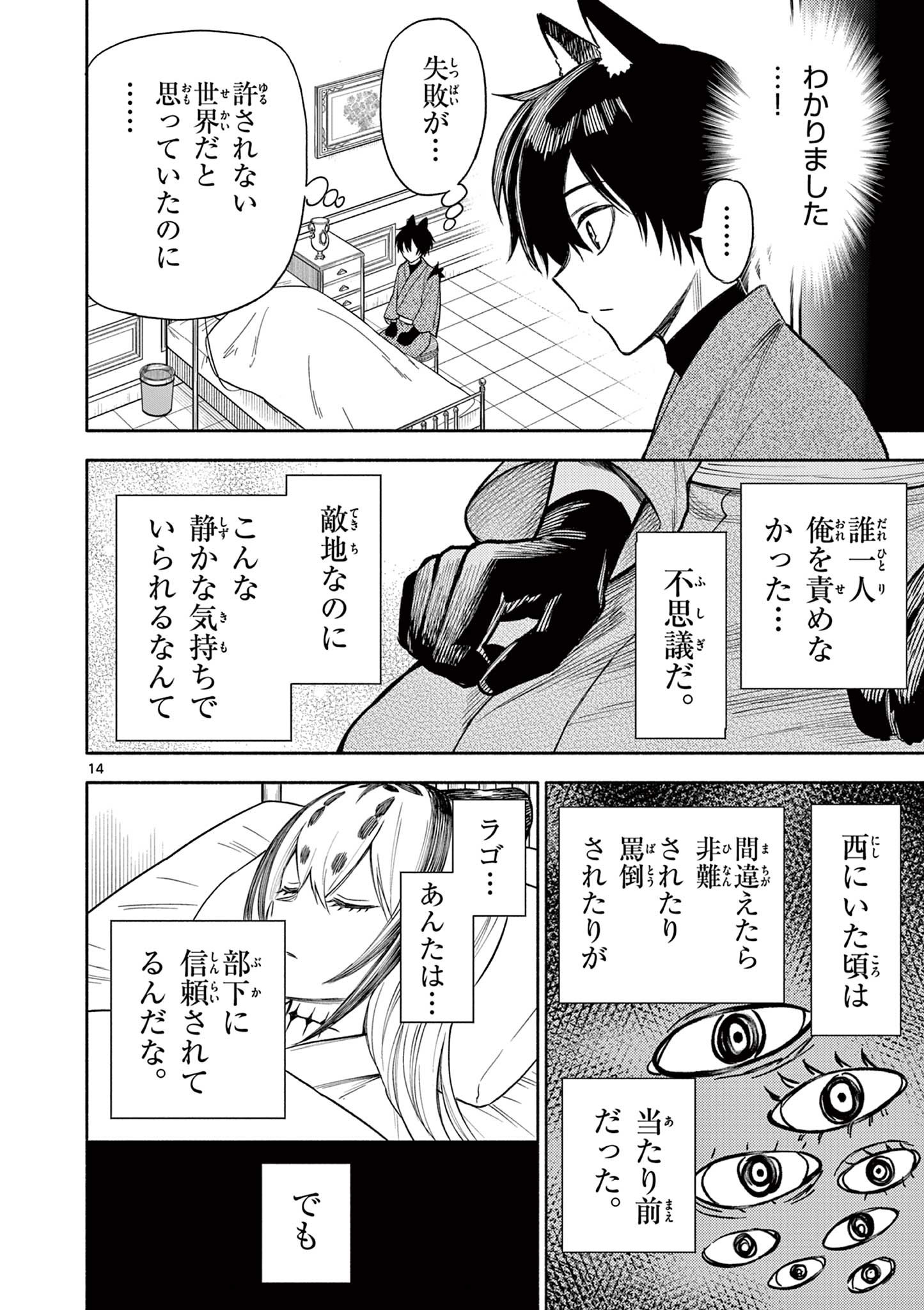 Genrou Sensen Chapter 11 14ページ