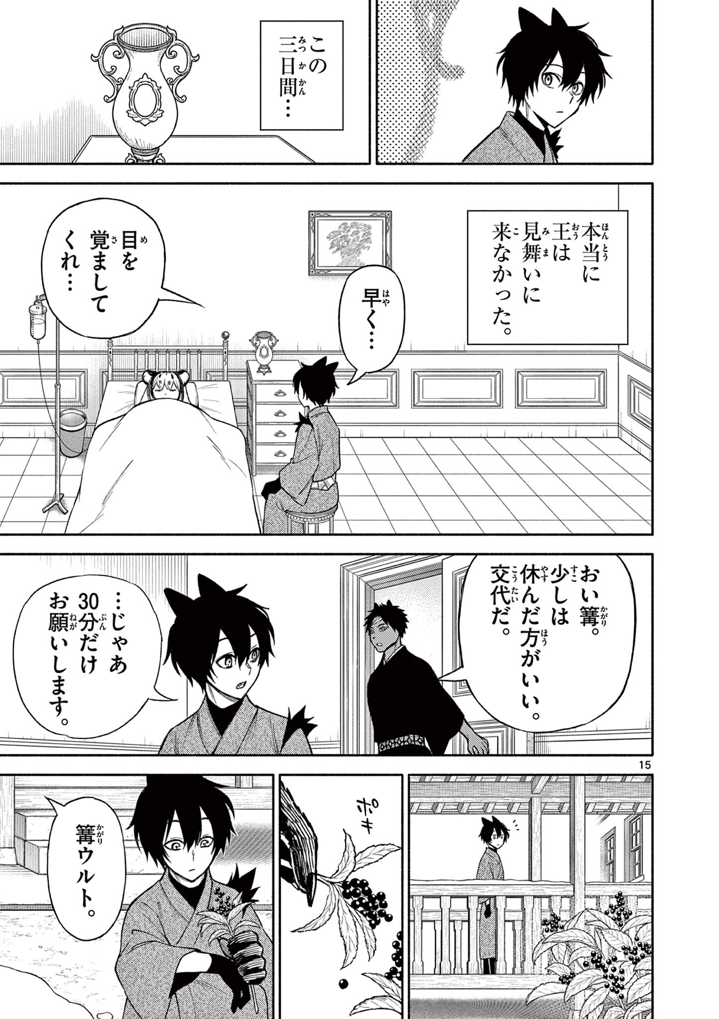 Genrou Sensen Chapter 11 15ページ